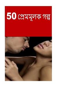 50 Erotic Stories (Bengali)