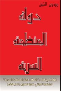 The State as a Secret Organization