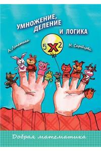 Multiplication, division, and logic. Series A good mathematics