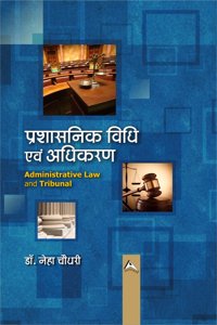 Prashasnik Vidhi Evam Adhikaran (Hindi)