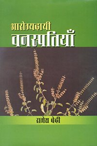 Arogyadayi Vanaspatiyan