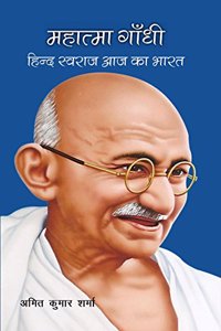 à¤®à¤¹à¤¾à¤¤à¥�à¤®à¤¾ à¤—à¤¾à¤‚à¤§à¥€ : à¤¹à¤¿à¤‚à¤¦ à¤¸à¥�à¤µà¤°à¤¾à¤œ à¤†à¤œ à¤•à¤¾ à¤­à¤¾à¤°à¤¤