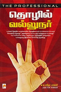 Thozhil Vallunar