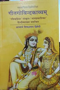 Gita Govinda