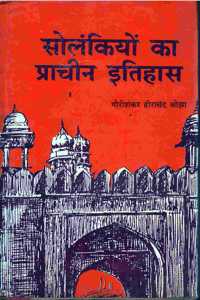 Solankiyo ka Pracheen Itihas à¤¸à¥‹à¤²à¤‚à¤•à¤¿à¤¯à¥‹à¤‚ à¤•à¤¾ à¤ªà¥�à¤°à¤¾à¤šà¥€à¤¨ à¤‡à¤¤à¤¿à¤¹à¤¾à¤¸