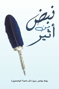 نبض من أثير