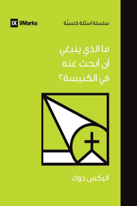 What Should I Look for in a Church? (Arabic)