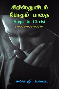 Steps to Christ (Tamil) / à®•à®±à®¸à®¤à®µà®Ÿà®® à®ªà®•à®® à®ªà®¤