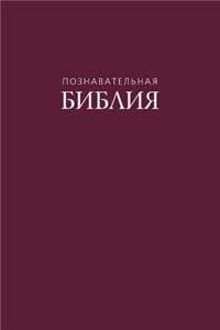 Russian Bible