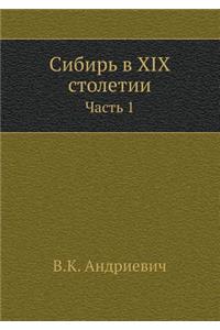 Sibir' V XIX Stoletii Chast' 1