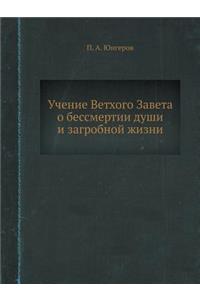 Учение Ветхого Завета о бессмертии души 
