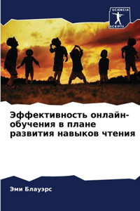Эффективность онлайн-обучения в плане рk