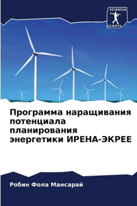 Программа наращивания потенциала планир&