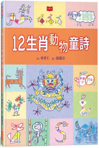 Children's Poems about 12 Zodiac Animals