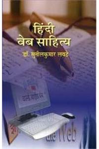 Hindi Web Sahitya