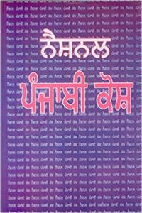 National Punjabi Kosh