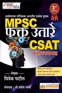MPSC CSAT FAKT UTARE