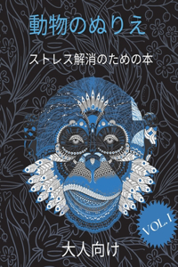 大人のための動物の塗り絵