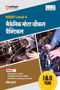 NSQF (Level 4) Mechanic Motor Vehicle Practical (I & II Year)