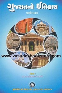 GUJARAT NO ITIHAS (FIFTH EDITION 2016)
