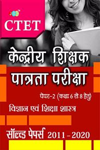 Solved Papers (2011-2020)- Vigyan Evam Shiksha Shastra Paper 2 (Class 6-8): Ctet - Kendriya Shikshak Patrata Pariksha - Hindi