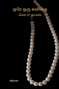 Orey Oru Kavithai
