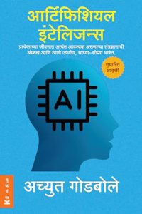 Artificial Intelligence - à¤†à¤°à¥�à¤Ÿà¤¿à¤«à¤¿à¤¶à¤¿à¤¯à¤² à¤‡à¤‚à¤Ÿà¥‡à¤²à¤¿à¤œà¤¨à¥�à¤¸ - Achyut Godbole (Marathi)