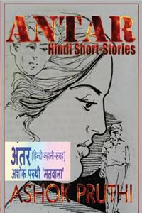 Antar (a Collection of Hindi Short-Stories): 'matwala' KI 13 Matwali Kahaniyaan!