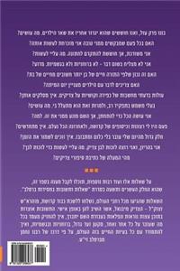 Breslov Responsa (Volume 29)