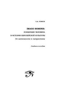 Imago Hominis