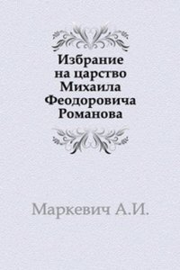 Izbranie na tsarstvo Mihaila Feodorovicha Romanova