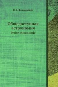 Obschedostupnaya astronomiya