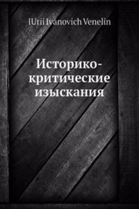 Istoriko-kriticheskie izyskaniya