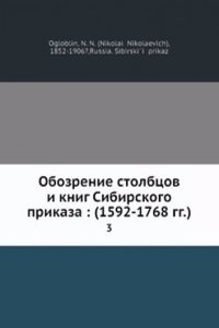 Obozrenie stolbtsov i knig Sibirskogo prikaza: (1592-1768 gg.)