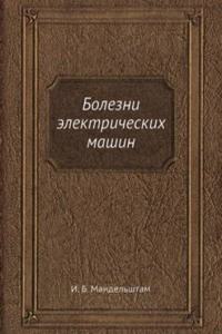 Bolezni elektricheskih mashin