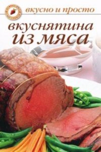 VKUSNYATINA IZ MYASA