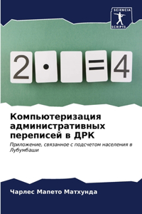 Компьютеризация административных переп&#