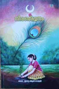 Collection of Malayalam Poems on Life, Nature and Spirituality