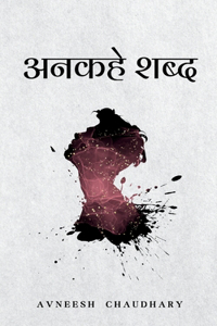 अनकहे शब्द