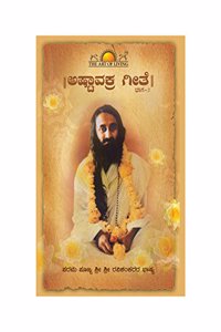 Ashtavakra Gita - Vol. 2 (Kannada)