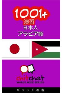 1001+ Exercises Japanese - Arabic