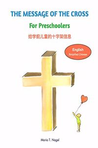 Message of The Cross for Preschoolers - Bilingual in English and Simplified Chinese (Mandarin)
