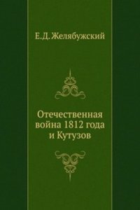 Otechestvennaya vojna 1812 goda i Kutuzov