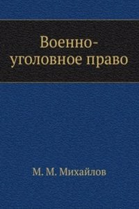 Voenno-ugolovnoe pravo