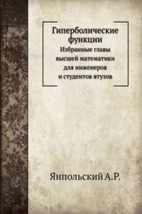Giperbolicheskie funktsii
