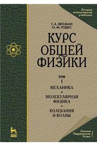 Курс общей физики