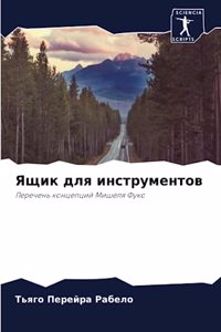 Ящик для инструментов