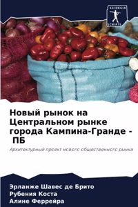 Новый рынок на Центральном рынке города Кk