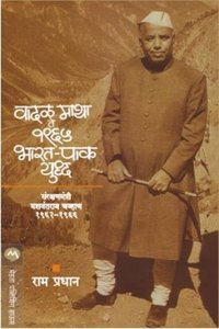 Vadal Matha Te 1965 Bharat Pak Yuddha