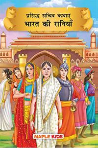 Tales of Indian Queens (Illustrated) (Hindi) - for Children